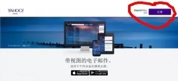 注册雅虎国际邮箱的详细操方法
