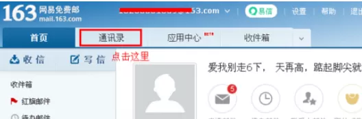 在网易邮箱中设置发信后自动添加联系人的详细方法介绍
