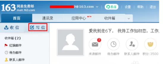 在网易邮箱中设置发信后自动添加联系人的详细方法介绍