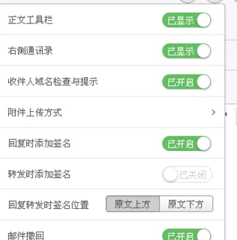 在网易邮箱中设置发信后自动添加联系人的详细方法介绍