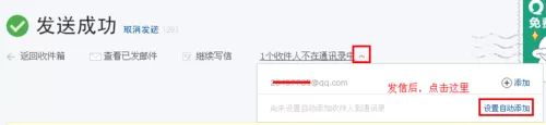 在网易邮箱中设置发信后自动添加联系人的详细方法介绍