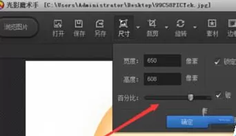 使用光影魔术手进行修改像素的详细步骤