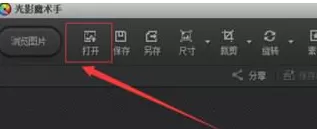 使用光影魔术手进行修改像素的详细步骤