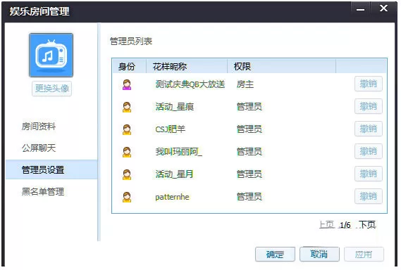 花样直播修改房间权限的简单教程