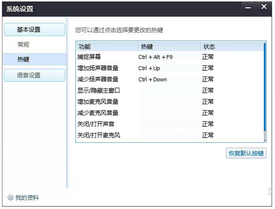 花样直播设置热键的操作方法