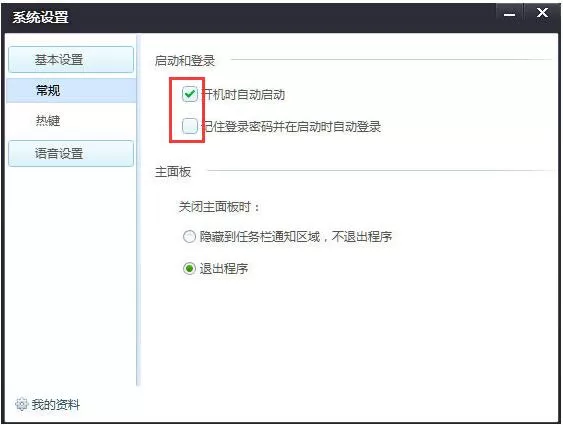 花样直播设置开机自动登入的详细教程