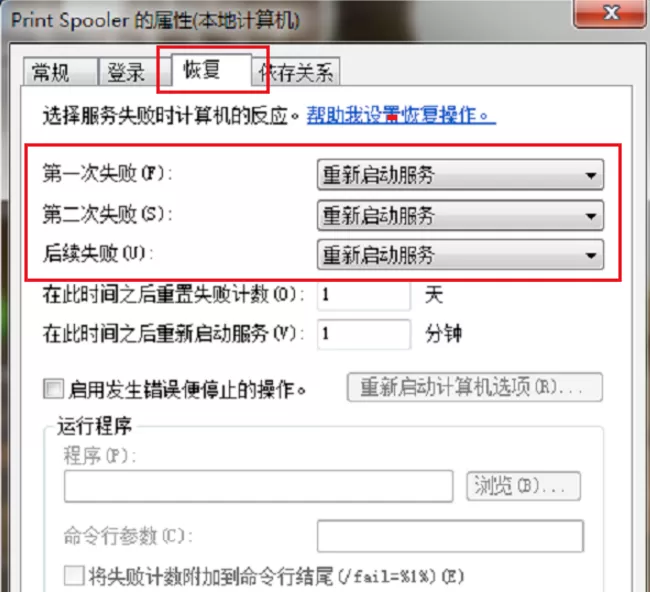 Windows无法打开添加打印机该如何处理?