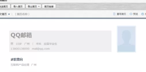通过qq邮箱进行发简历的详细步骤