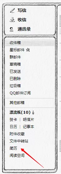 通过qq邮箱进行发简历的详细步骤
