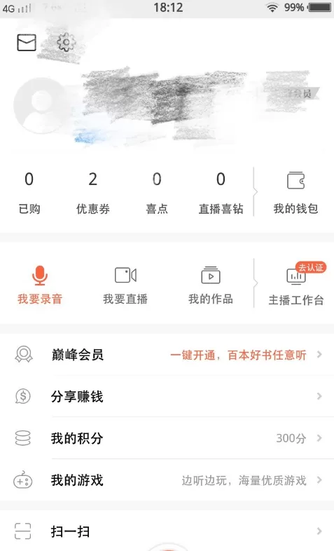 使用喜马拉雅FM进行直播的操作方法