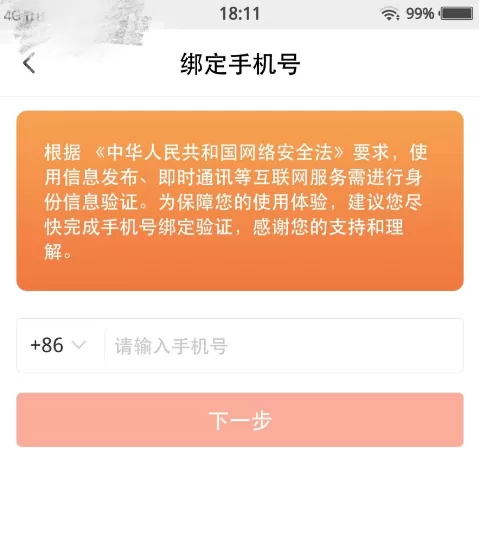 使用喜马拉雅FM进行直播的操作方法