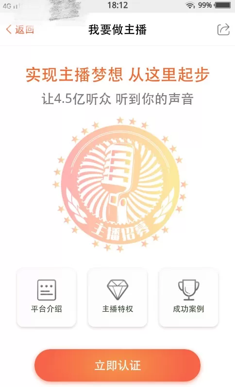 使用喜马拉雅FM进行直播的操作方法