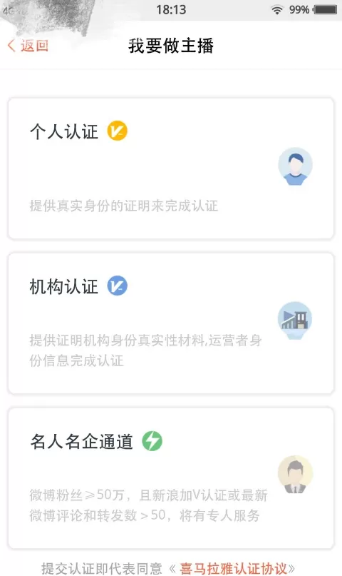 使用喜马拉雅FM进行直播的操作方法
