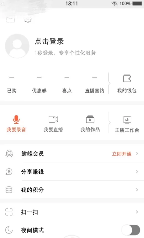 使用喜马拉雅FM进行直播的操作方法