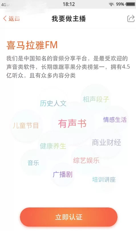 使用喜马拉雅FM进行直播的操作方法