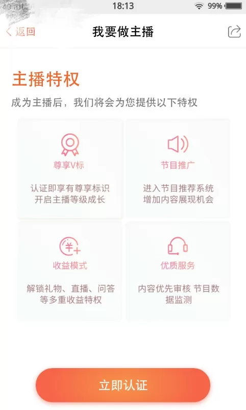 使用喜马拉雅FM进行直播的操作方法