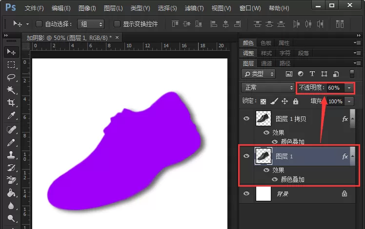 使用ps为鞋子剪影加上阴影的操作教程