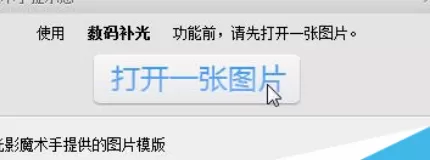 使用光影魔术手将损坏数码照片修复的详细步骤