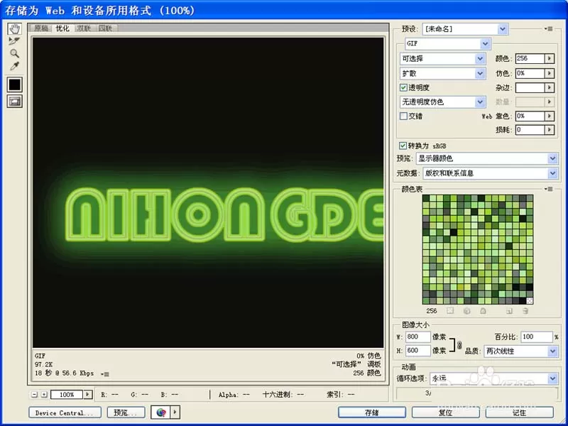 教大家使用ps制作出闪烁的霓虹灯字体效果