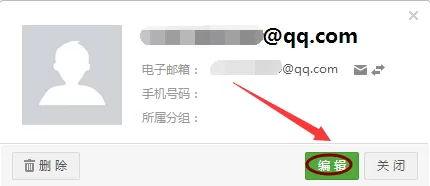 在163邮箱中进行编辑联系人的详细操作方法