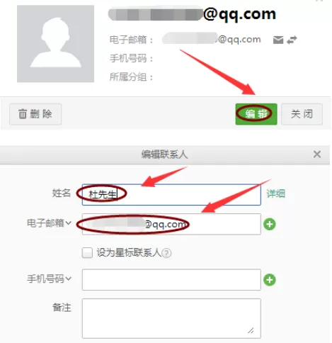 在163邮箱中进行编辑联系人的详细操作方法