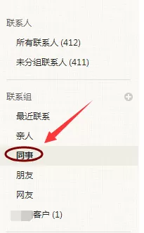在163邮箱中进行编辑联系人的详细操作方法