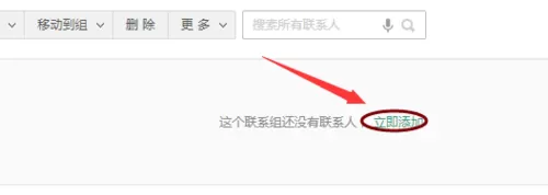 在163邮箱中进行编辑联系人的详细操作方法