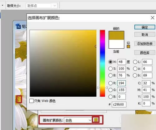PS更改画布大小的简单教程