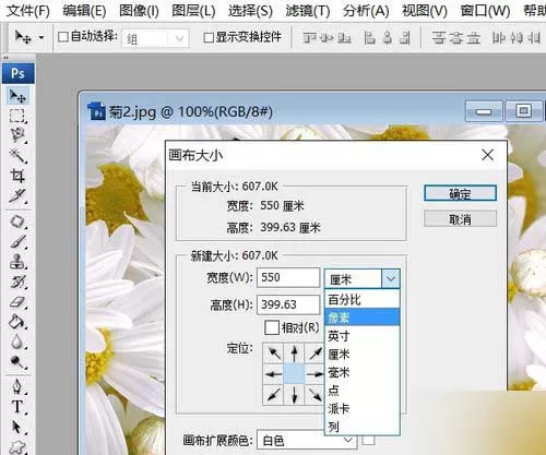 PS更改画布大小的简单教程