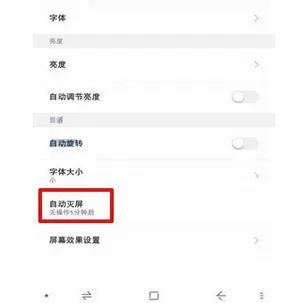 在360 N6Pro中设置自动锁屏时间的具体步骤