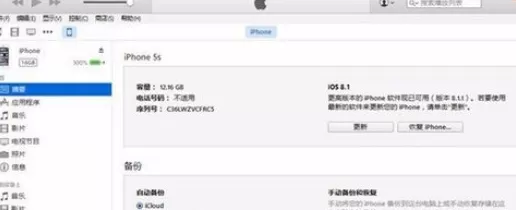 在苹果手机中将iOS9.1系统更新的详细操作步骤