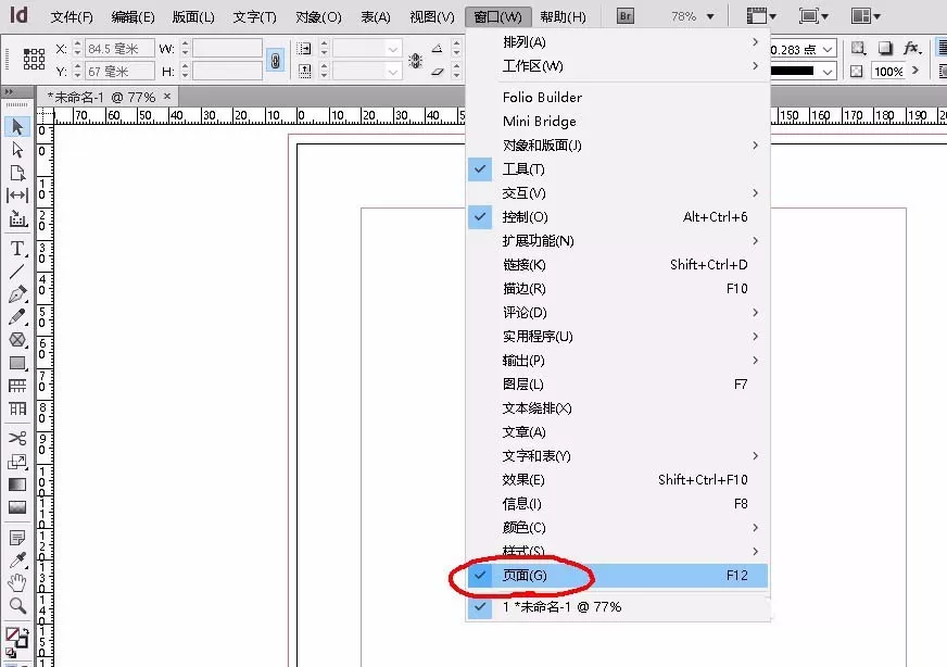 在indesign里给文件添加页码的操作教程