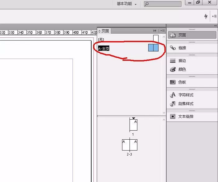 在indesign里给文件添加页码的操作教程