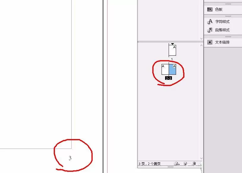 在indesign里给文件添加页码的操作教程
