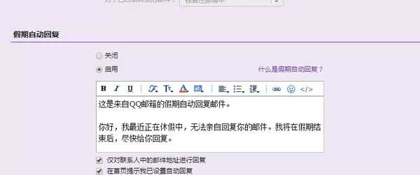 在QQ邮箱中进行设置自动回复邮件的详细操作步骤