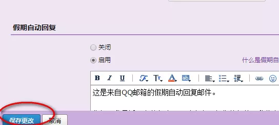 在QQ邮箱中进行设置自动回复邮件的详细操作步骤