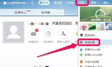 在网易邮箱中使用安全锁的详细步骤
