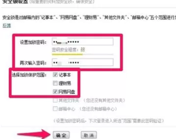 在网易邮箱中使用安全锁的详细步骤