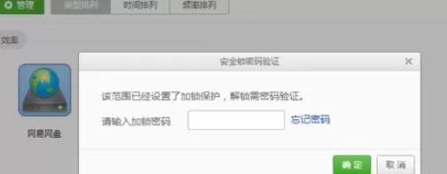 在网易邮箱中使用安全锁的详细步骤