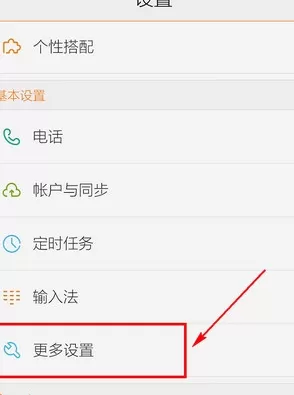 vivo智能手机实行升级系统的详细方法介绍