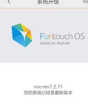 vivo智能手机实行升级系统的详细方法介绍