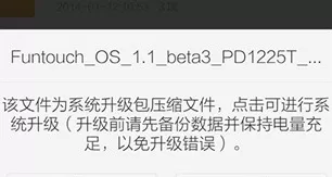 vivo智能手机实行升级系统的详细方法介绍