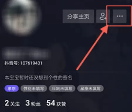 抖音修改私信权限的图文教程分享