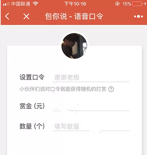 使用微信如何发语音红包?