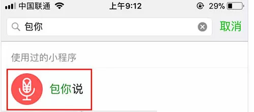 使用微信如何发语音红包？