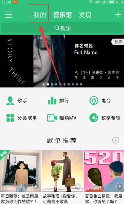 在QQ音乐里恢复已删除的歌曲的简单教程