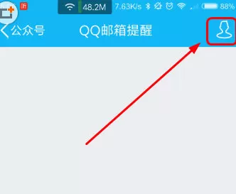在手机QQ邮箱中将提醒功能打开的详细操作方法