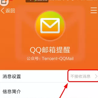 在手机QQ邮箱中将提醒功能打开的详细操作方法