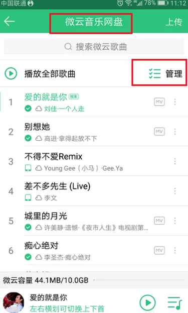 把QQ音乐里的歌曲上传至微云音乐网盘的操作步骤