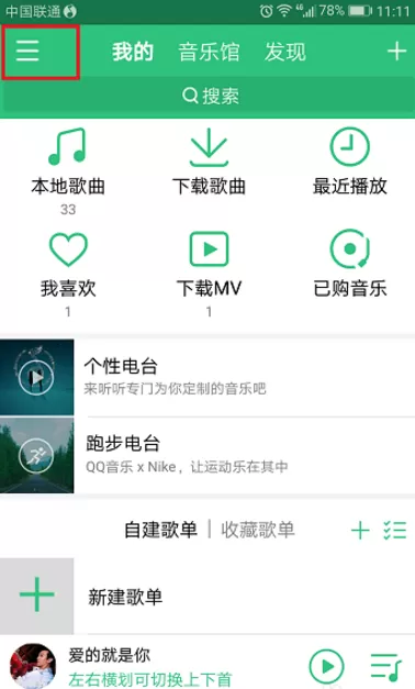 把QQ音乐里的歌曲上传至微云音乐网盘的操作步骤